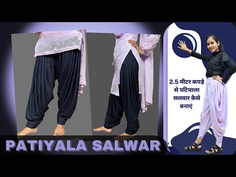 Free Live Class 2.5 मीटर कपड़े से पटियाला सलवार कैसे बनाएं / Simple Salwar Cutting and Stitching