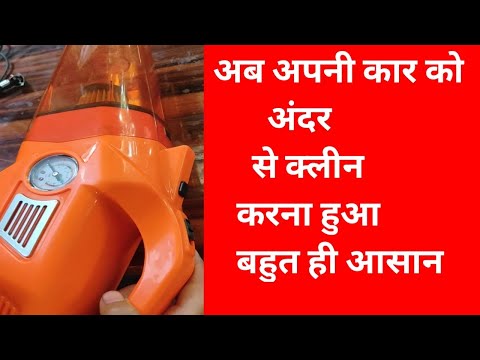 Ab Apni car ko Andar se clean karna huwa bahut aasan#car cleaner