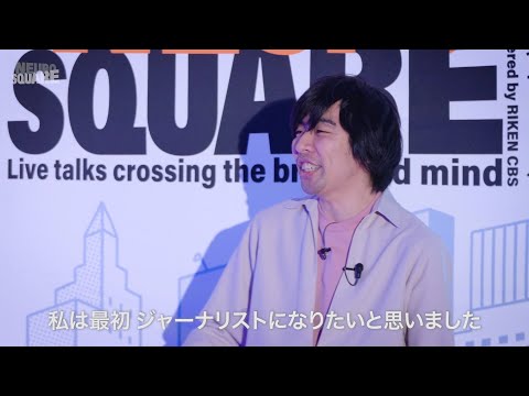 【第2回ニューロスクエア】宮本 健太郎 “自己と他者のこころを想像する脳の仕組み —あまのじゃくはみんなの役に立つ”