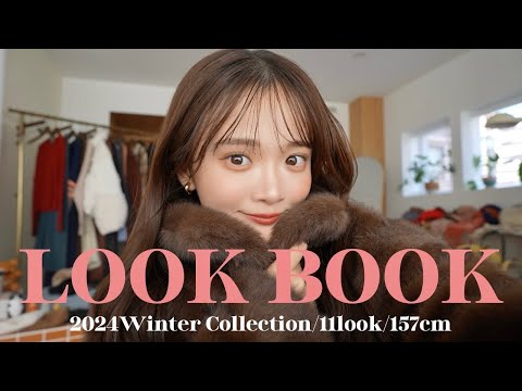 【LOOKBOOK】冬来るゥ!!大人可愛い冬服はこちら💁🏽‍♀️🩵❄️