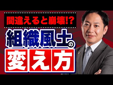 【▲取扱注意▲】組織風土を変える手段 #識学