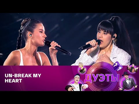 Un-Break My Heart – Diana Ankudinova & Julia Parshuta. The show "Duets".