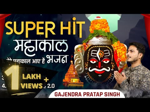 Mahakal Bhajans | Gajendra Pratap Singh | Mere Mahakal | Ujjain Ke Raja | Humare Sath Bholenath |