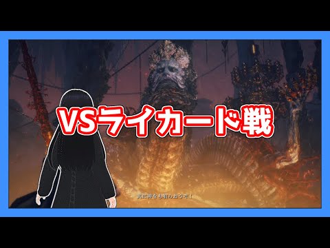 【エルデンリング】ライカードさんに会いに行く【ゆっくり実況】【ELDENRING】