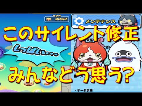 【薄々感じていた人多し】イベント途中で実施されたっぽいサイレント修正の内容について　妖怪初詣2025イベント　妖怪ウォッチぷにぷに Yo-kai Watch