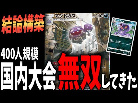 【ポケポケ】国内400規模大会を無双したのでプレイングを徹底解説します！　　Pokémon Trading Card Game Pocket #ポケポケ