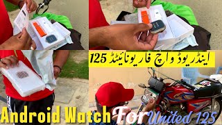 Android Watch For United 125 ❤️| Yey kon Krta is tra Se ❤️