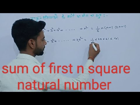 प्राकृत संख्याओं के  वर्गो का योग निकालने का सूत्र  sum of n square natural numbers #numberseries