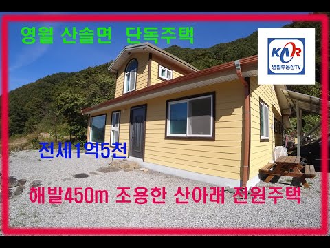 [영월부동산TV] 영월전원주택전세/영월전세/ / 영월부동산 / 영월토지 / 영월토지매매 / 영월중앙부동산