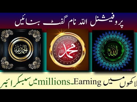 Ramzan Man Allah Name Gif Animated Picture kaise bnaye | How to Make Allah Name Gif Animated Picture