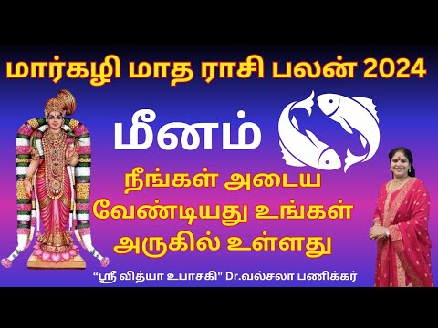 Meenam ♓ Margazhi Matha Rasi Palan 2024✨ |💫மார்கழி மாத ராசிபலன் 2024 மீனம்😍 | ❤️Dr.Valsala Panickar