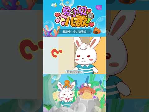 🎶小小地球仪｜兔小贝儿歌｜Nursery Rhymes #儿歌 #shorts