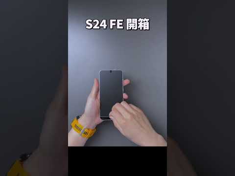 S24 FE 開箱  ｜  #彼得森 #unboxing #s24fe #galaxy #samsung  #smartphone