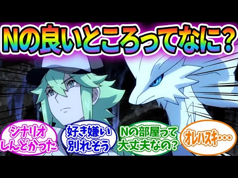 【ポケモンBW】俺”N”はあんまり好きじゃなかったんだけどわかる人いる？に対するみんなの反応集