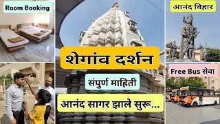 Shegaon Darshan | Anand Sagar Latest Update, Bhakt Niwas Room Booking | Shree Gajanan Maharaj Mandir