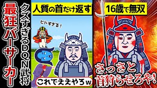 【森長可】バーサーカー過ぎる最強武将！ＤＱＮ過ぎる行動で敵だけでなく味方からも恐れられた猛将【ゆっくり解説】