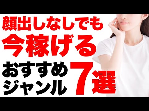 【2024年以降も】YouTubeで稼げる「旬な」ジャンル７選！初心者でも収益化しやすい最新おすすめジャンルを紹介