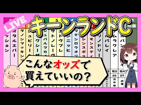 【穴はアノ馬】キーンランドカップの予想