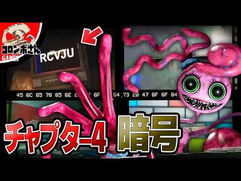 【ポピープレイタイムチャプター4】公式映像に隠された暗号を解説！【ARG】【考察】