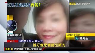 交長李孟諺婚外情對象是國民黨員 王欣儀：當時是櫃姐@newsebc