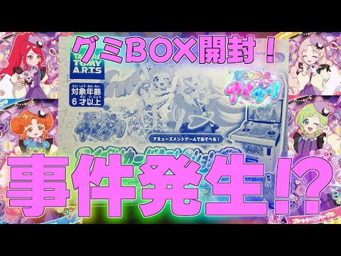 【アイプリ】最高にかわいいグミカードの第2弾が発売！BOX開封！排出結果！【プリティーシリーズ】【アイプリバース】つむぎ星4シークレットひみつアイプリの第5弾推しの子スリーブプリンセスオリパVol2