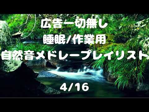 【広告無】茅ヶ崎海岸　波音　メドレー【自然音】