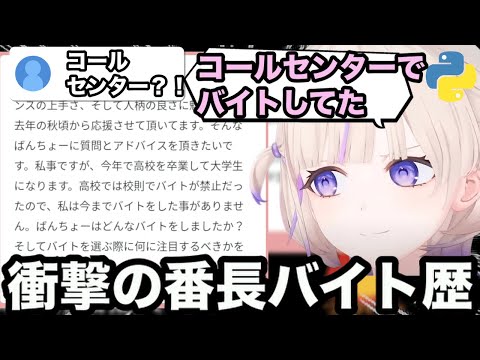 【AI切り抜き】適材適所に真っ向から立ち向かう番長のバイト歴【ホロライブ/轟はじめ】