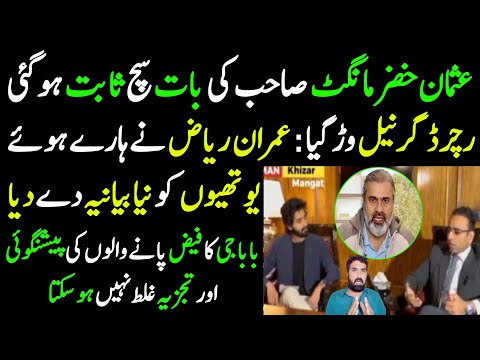 Usman Khizer Maangat Ki Baat Such Sabit |  Imran Riaz Ne Phir PTI Supporters ko... | Details By...