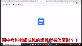 PDF轉google 文件或word編輯