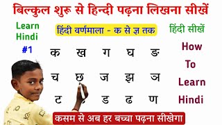 Hindi Varnamala l Learn Hindi Alphabet l how to learn hindi l hindi for beginners l क ख ग घ