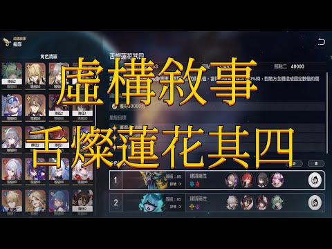 【崩壞:星穹鐵道】虛構敘事|舌燦蓮花其四|上半姫黑雙C 下半景元單C