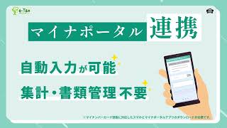 確定申告ならe Tax（マイナポータル連携）（15秒）