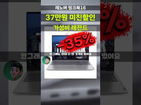 레노버 씽크북16 신형 라이젠7에 37만원 할인? 이거 레전드각인데요 가성비 직장용 학생용 노트북 lenovo thinkbook16 21MW000DKR