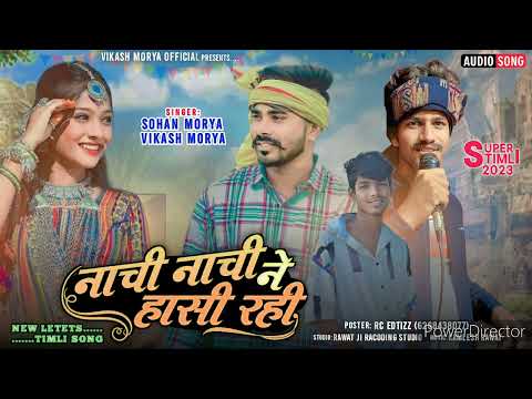 नाची नाची ने हासी रही💃😀Nachi Nachi ne Hasi Rahi 🔥Full Song 🔥 Singer Vikash Mory And Sohan mory 💥