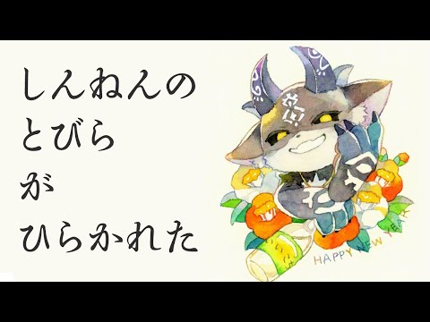 2025年の扉が開かれた【でびでび・でびる/にじさんじ】