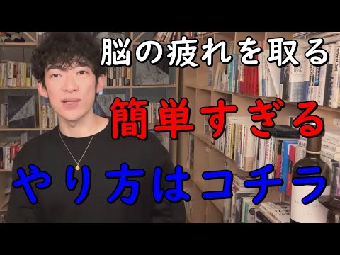 簡単すぎ！最近ハマっている【脳の疲れ】の取り方を解説します