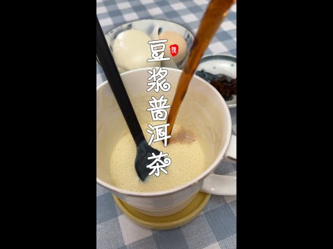 豆浆普洱茶 减脂饮料