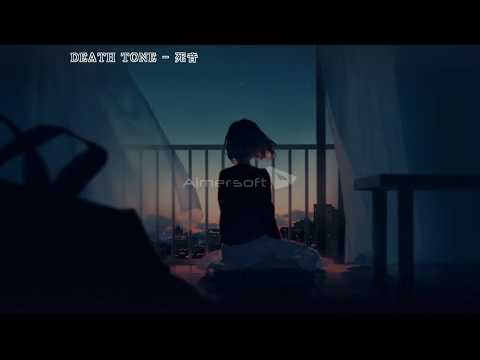 ❖【煉獄庭園】 DEATH TONE ( 死音 )