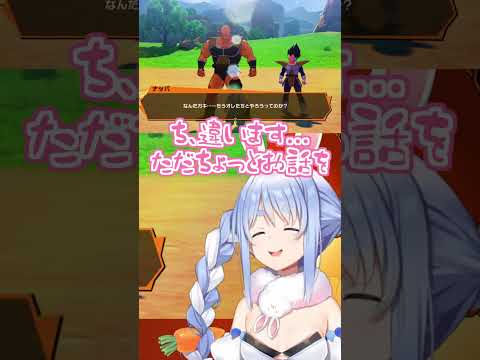 敗色濃厚で敵に擦り寄る兎田ぺこら【ドラゴンボールZ カカロット/ホロライブ切り抜き/兎田ぺこら】#shorts