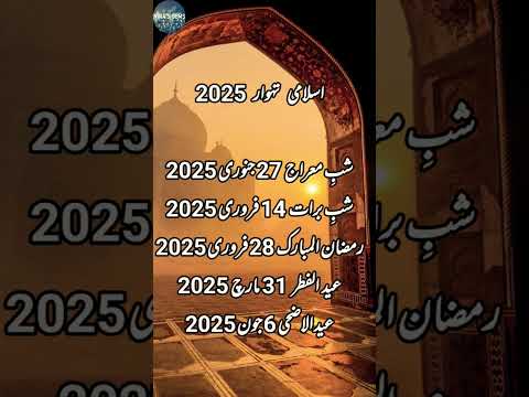 Islamic calendar 2025 🌹| Ramadan 2025 | Shaban 2025 | Islamic dates 2025 #2025 #islam  #shots