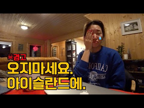 오로라..너..뭐..돼?🤯  아이슬란드에서 살아남기ㅣEP.3 🇮🇸