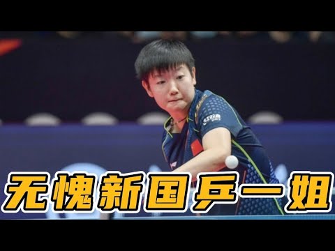 乒超联赛：孙颖莎有惊无险！3-1逆转何卓佳，错失盘点后稳住阵脚