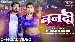 #Video - ननदी | #Shivani Singh | Neelam Giri | Nandi | #Bhojpuri Gana | New Bhojpuri Song 2024