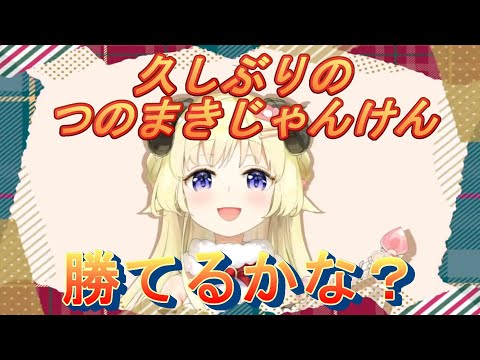 塊魂後エンディングで唐突なつのまきじゃんけん【角巻わため/ホロライブ/切り抜き】