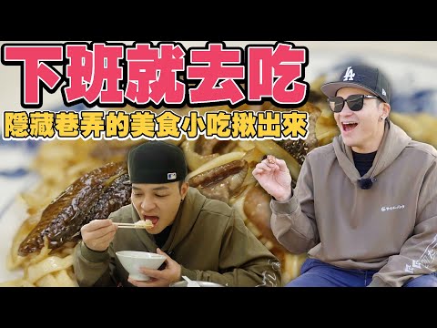 【下班就去吃】慢步調的嘉義! 隱藏在巷弄間的美食。#雞肉飯#鱔魚意麵#水晶餃｜Foodaddict美食大人+｜