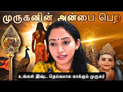 Murugan Benefits Tamil - Bhakti Meditation -  Ishta Deivam Series