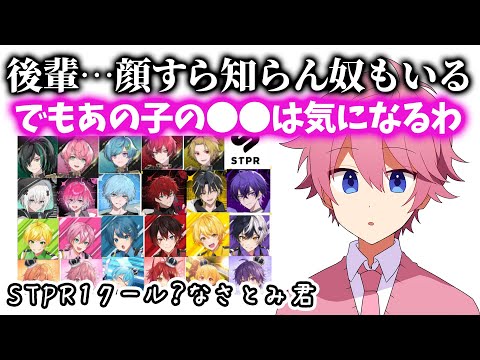 STPRメンバー 正直..興味ない。クールなさとみ君を射止めたあの後輩のスキル【すとぷり】【さとみ/切り抜き】