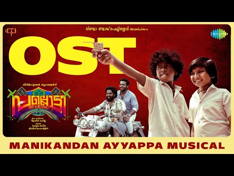 Pallotty 90's Kids - Original Soundtrack | LJP | Jithin Raj | Manikandan Ayyappa