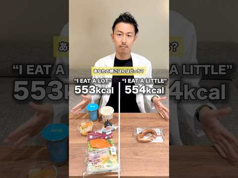 あなたが食事量を減らしても痩せない理由… #shorts