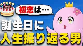 【作業用・睡眠用雑談】誕生日に人生を振り返るSqLA 【 SqLA 】